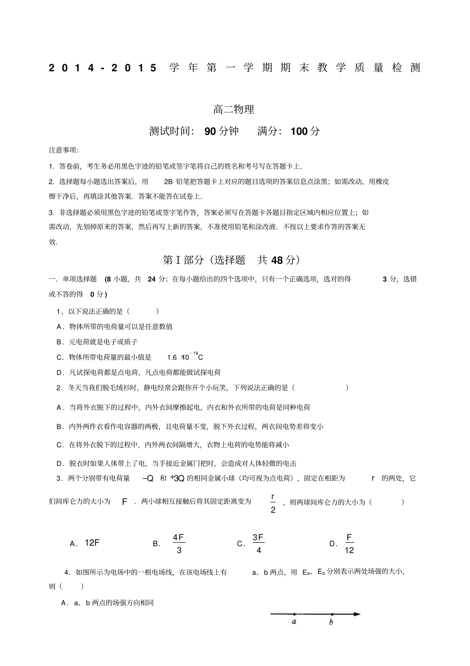 广东广州荔湾区学高二上学期期末考试物理试题来源学优高考网_第1页