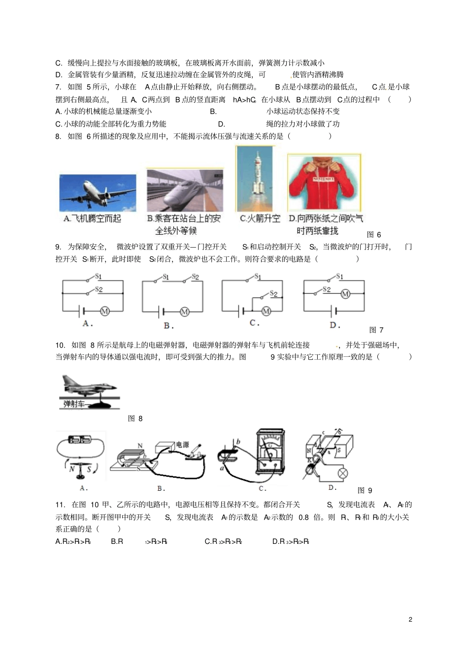 广东广州白云区2018届九年级物理下学期综合测试一模试题_第2页