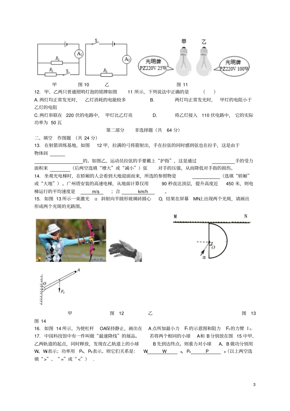 广东广州白云区2018届九年级物理下学期综合测试一模试题_第3页