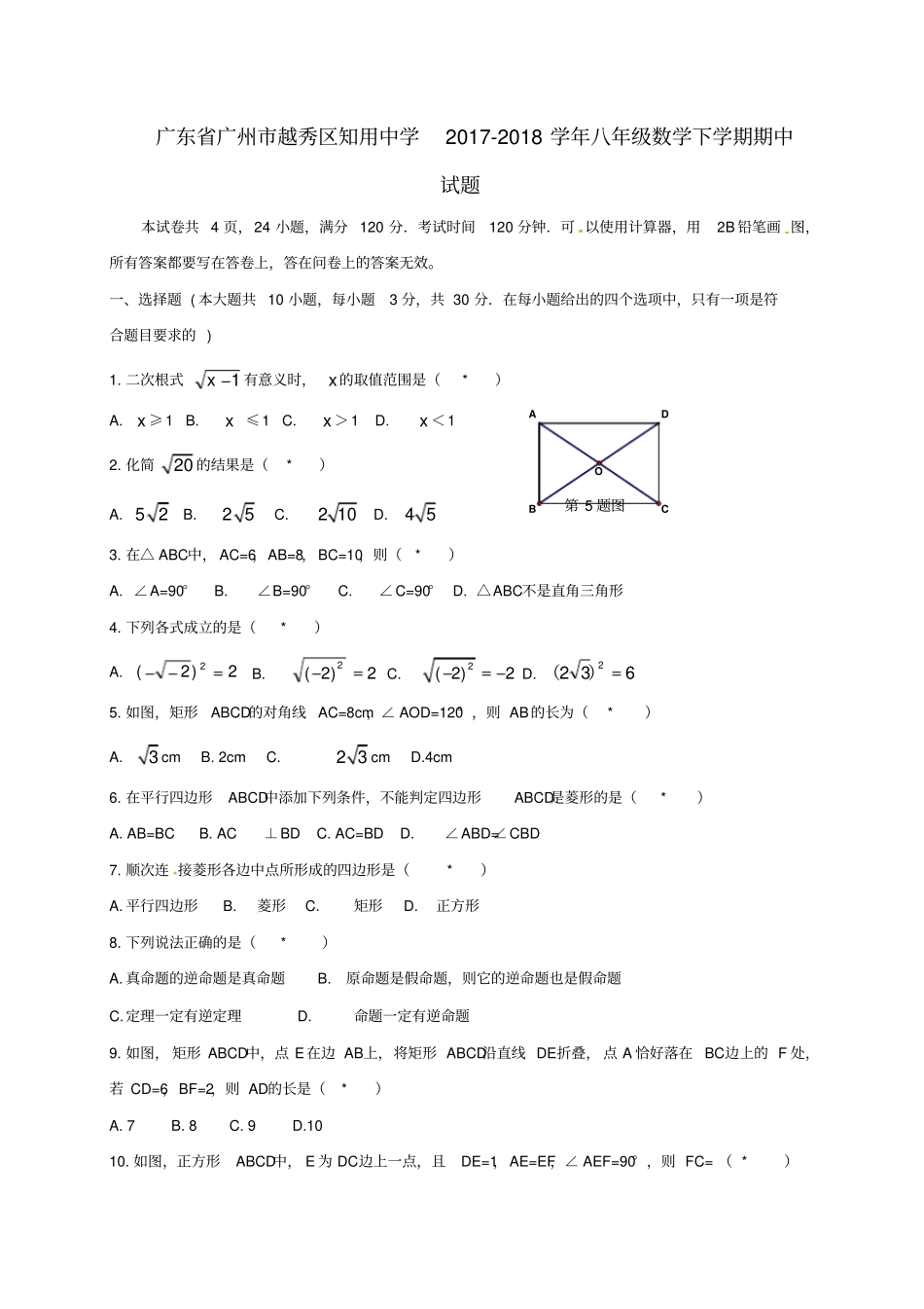 广东广州越秀区知用中学2017-2018学年八年级数学下学期期中试题新人教版_第1页
