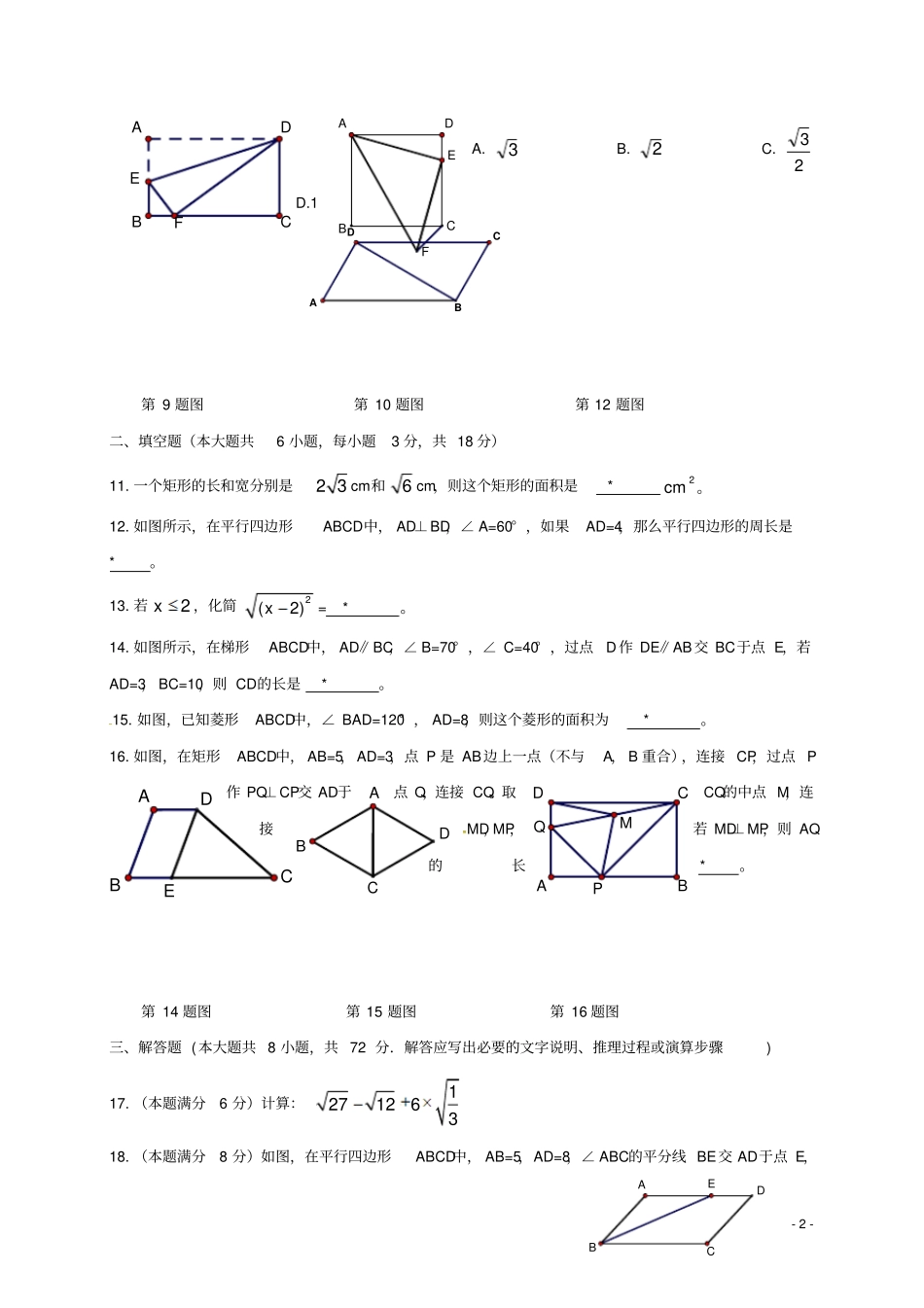广东广州越秀区知用中学2017-2018学年八年级数学下学期期中试题新人教版_第2页