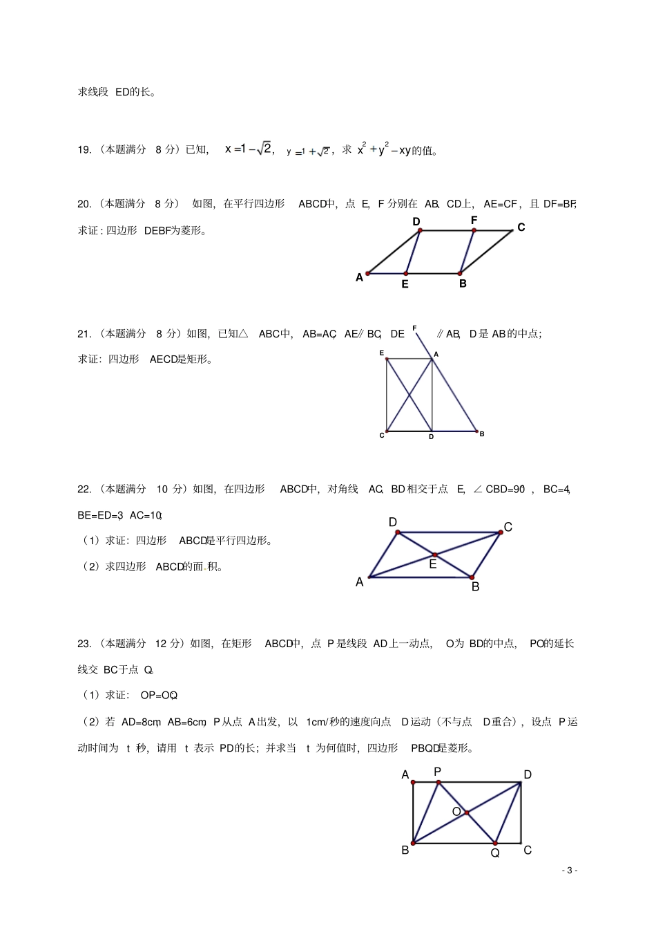 广东广州越秀区知用中学2017-2018学年八年级数学下学期期中试题新人教版_第3页