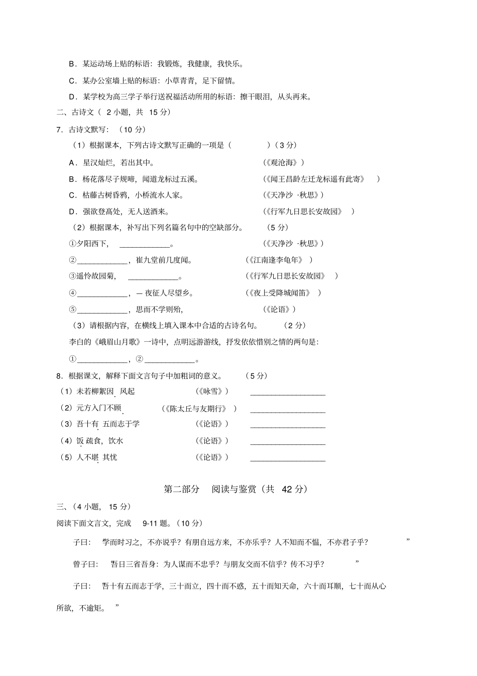 广东广州越秀区第二中学2017-2018学年七年级上册期中语文试题无答案_第2页