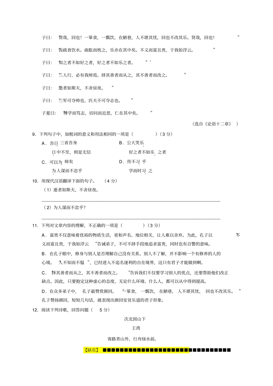 广东广州越秀区第二中学2017-2018学年七年级上册期中语文试题无答案_第3页