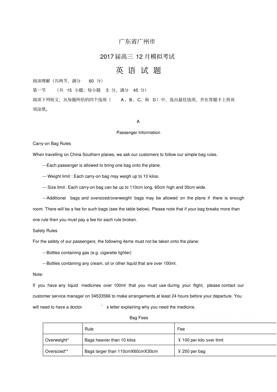 广东广州高三12月模拟考试——英语英语_第1页