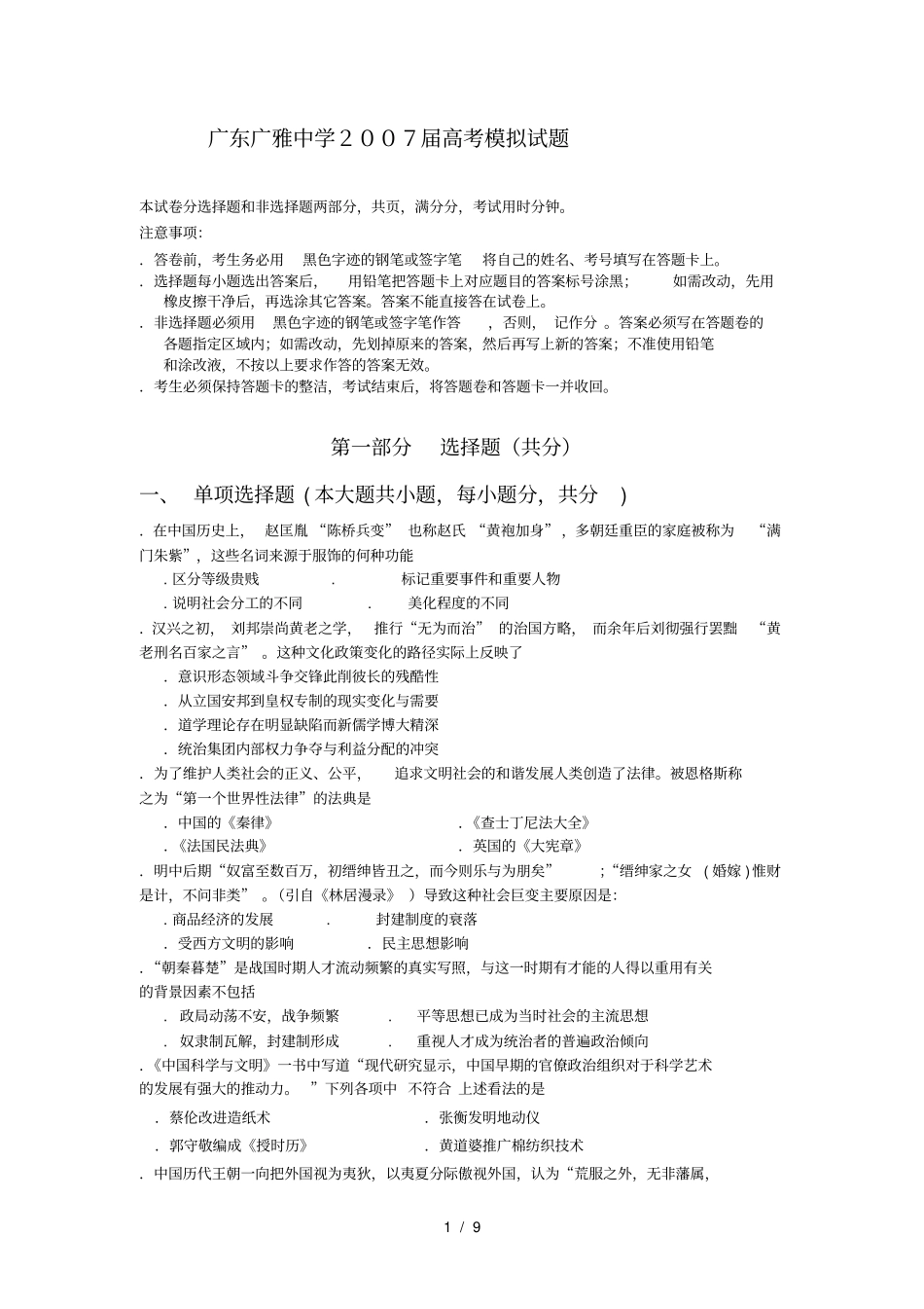 广东广雅中学届高考模拟试题_第1页