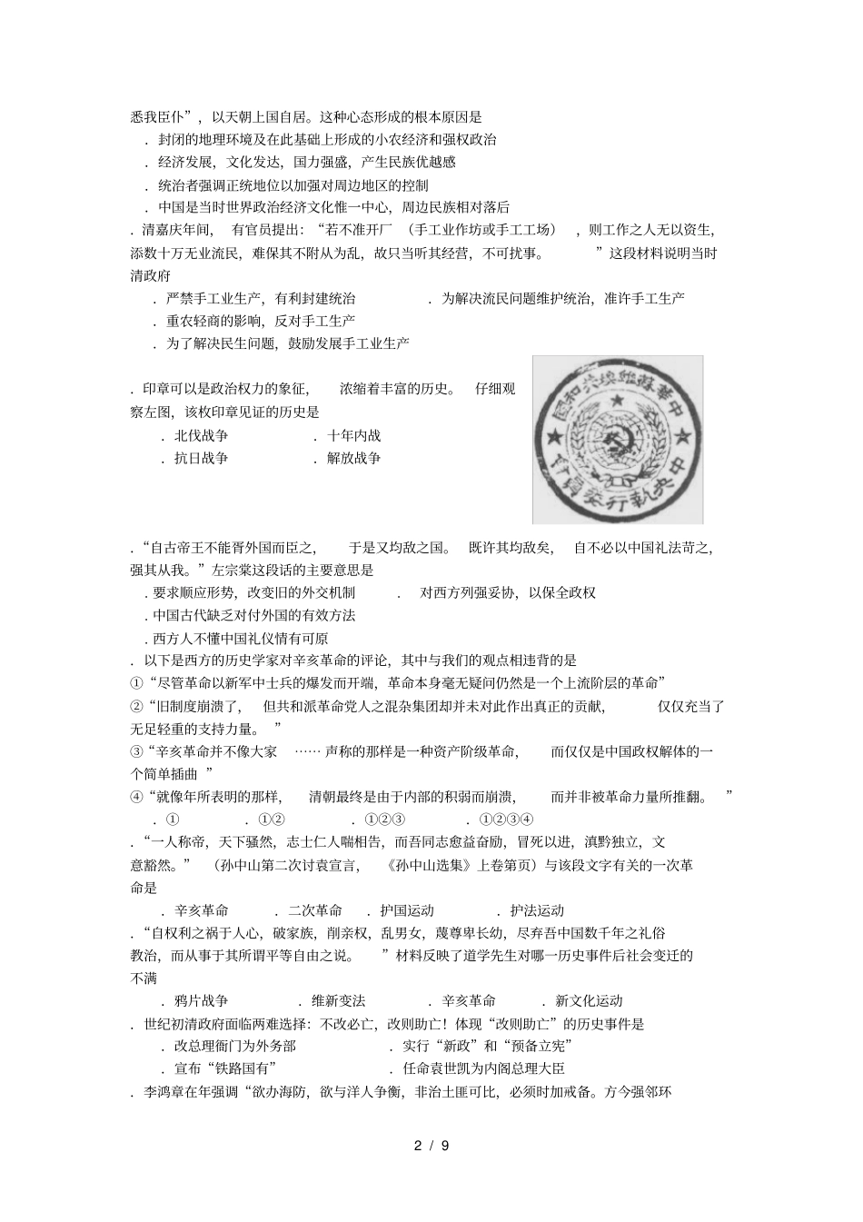 广东广雅中学届高考模拟试题_第2页
