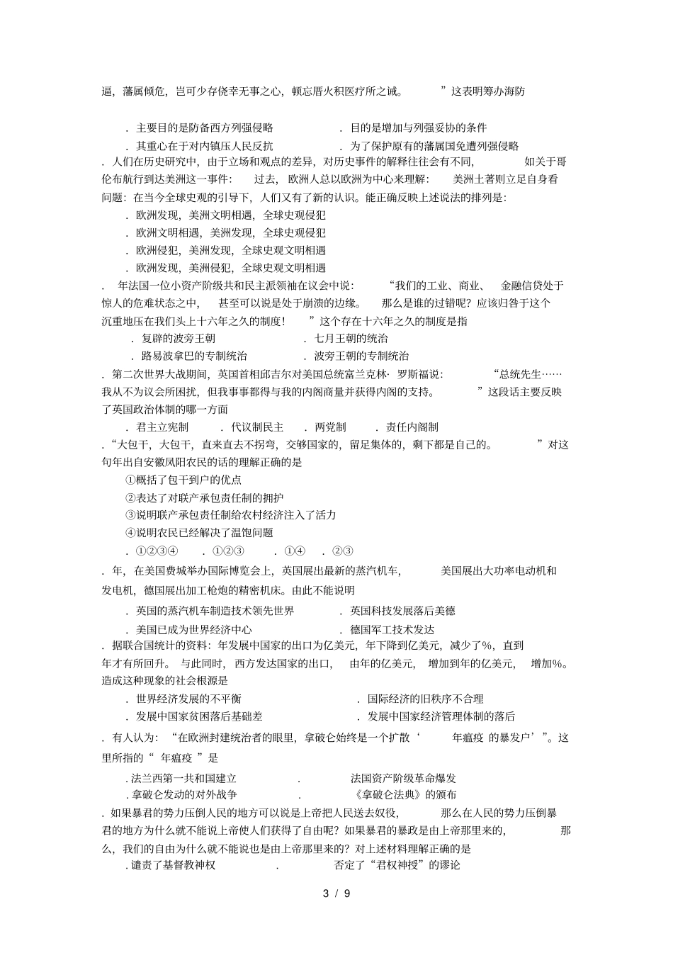 广东广雅中学届高考模拟试题_第3页