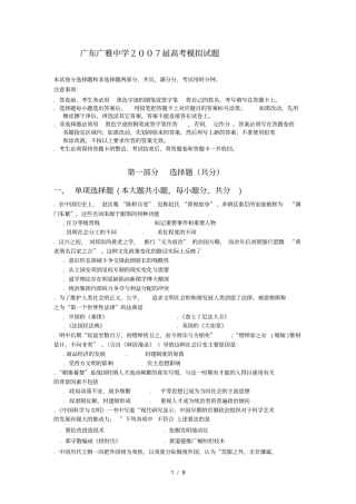 广东广雅中学届高考模拟试题