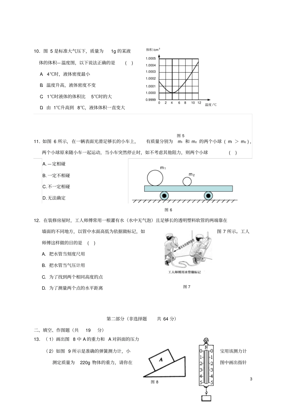 广东广州越秀区知用中学2017-2018学年八年级物理下学期期中试题新人教版_第3页