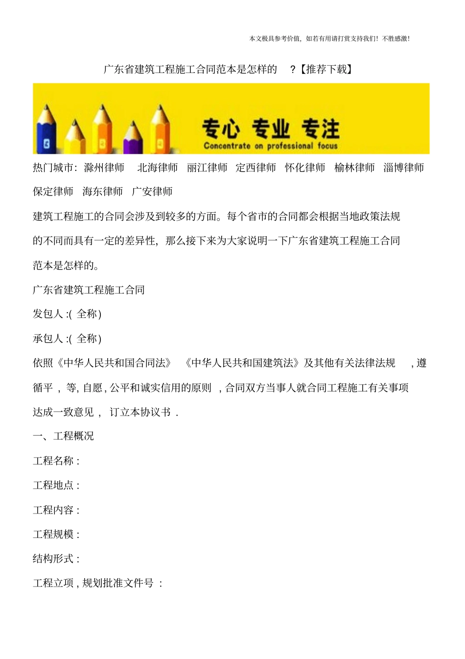 广东建筑工程施工合同范本是怎样的-【推荐下载】_第1页