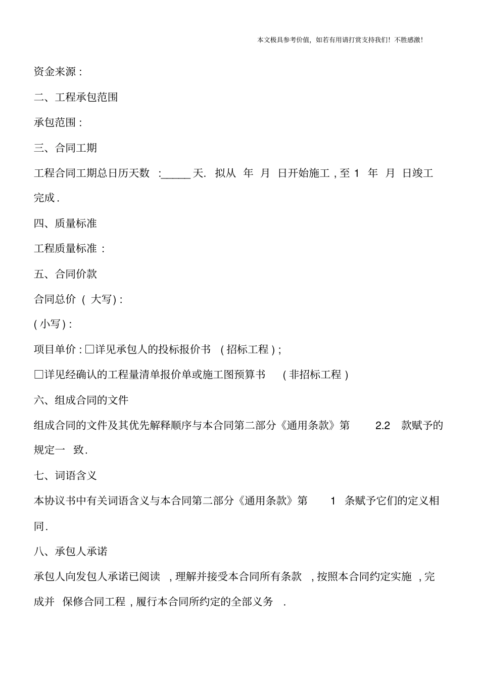 广东建筑工程施工合同范本是怎样的-【推荐下载】_第2页