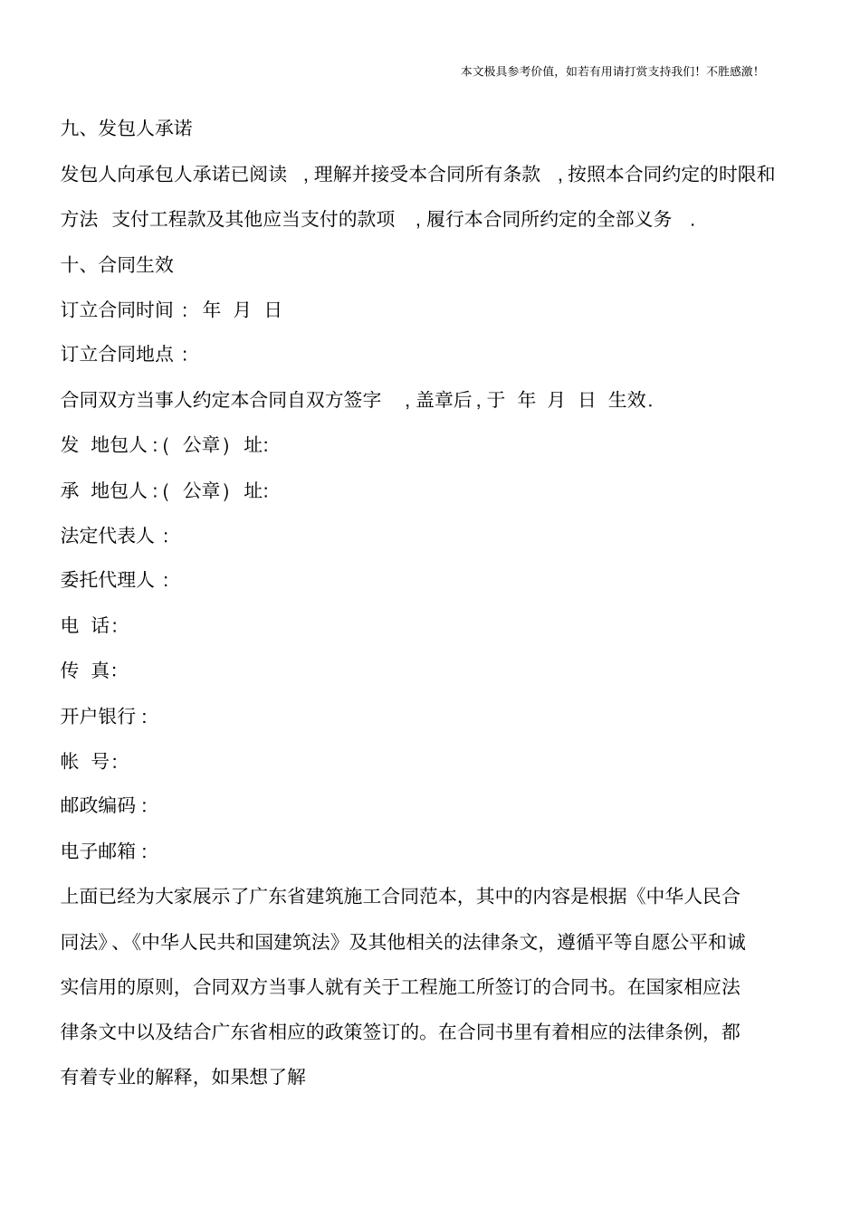 广东建筑工程施工合同范本是怎样的-【推荐下载】_第3页