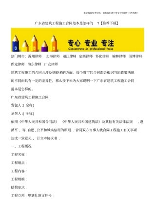 广东建筑工程施工合同范本是怎样的-【推荐下载】