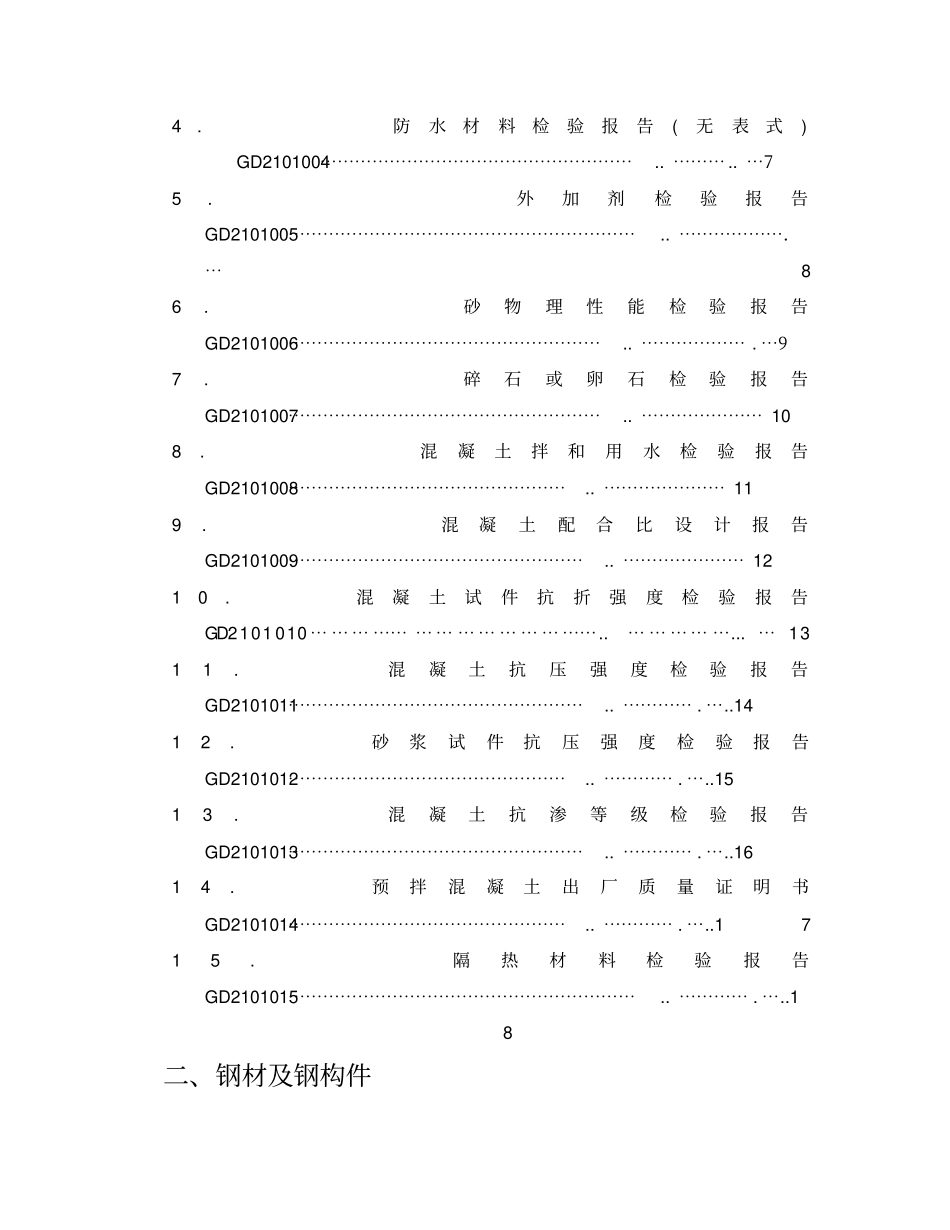 广东建筑工程竣工验收资料统一用表_第3页