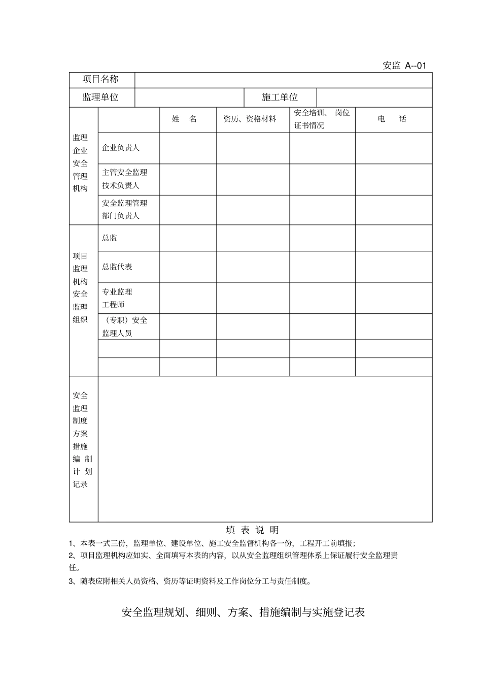 广东建设工程安全监理统一用表_第3页