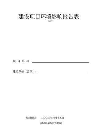 广东建设项目环境影响评价报告表
