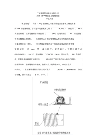 广东建通管道-高筋PP增强聚乙烯缠绕管