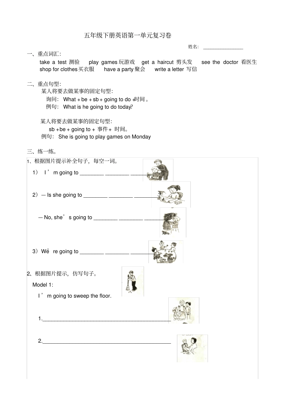 广东开心版英语五年级下册期末考试复习卷_第1页