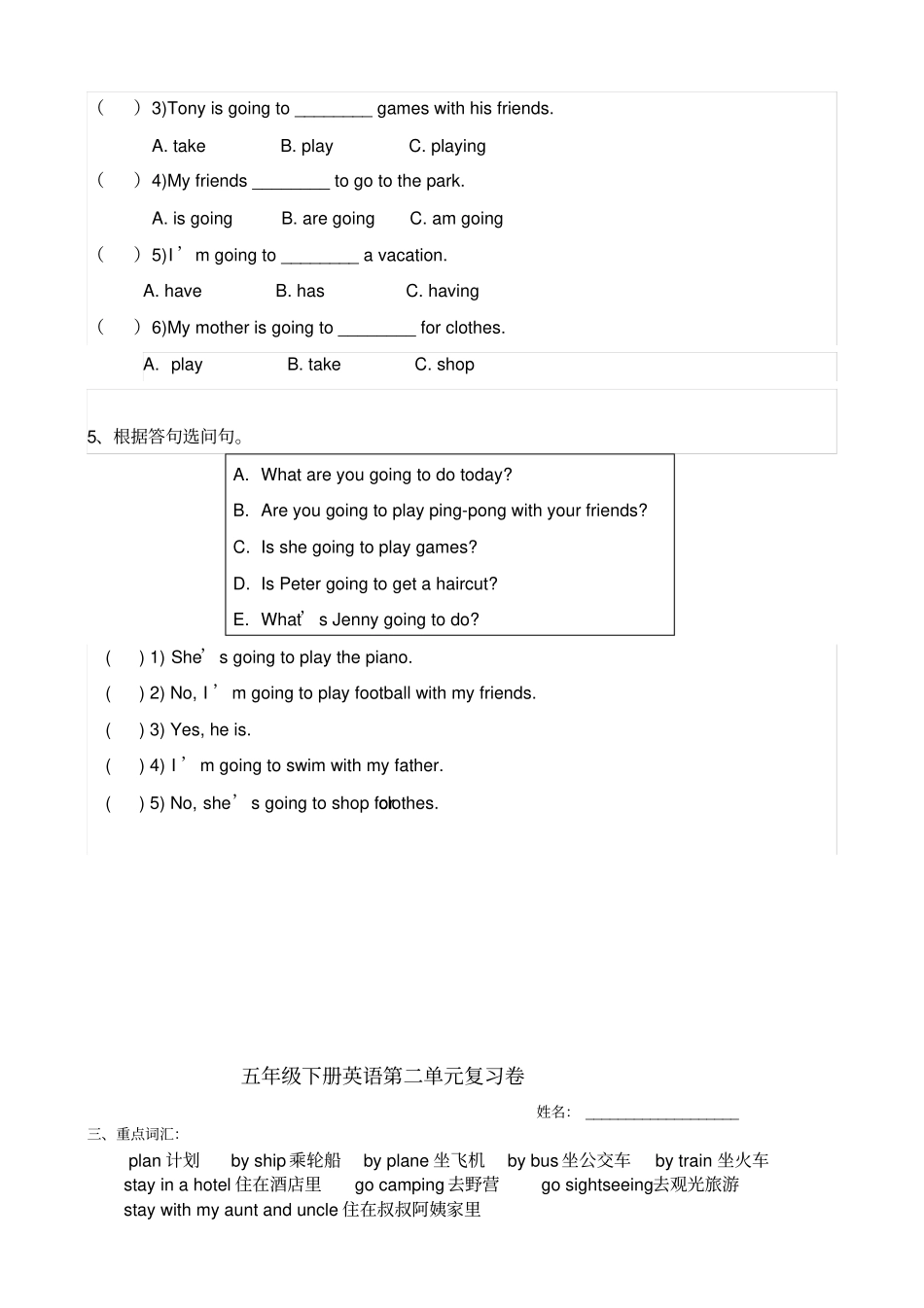 广东开心版英语五年级下册期末考试复习卷_第3页
