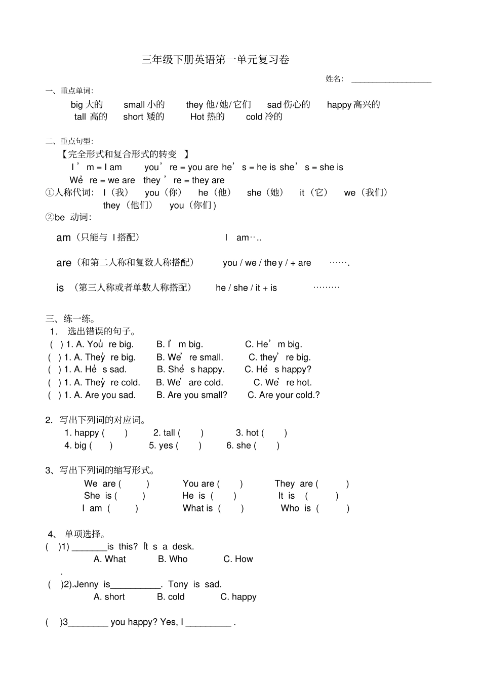 广东开心版英语三年级下册期末考试复习卷_第1页