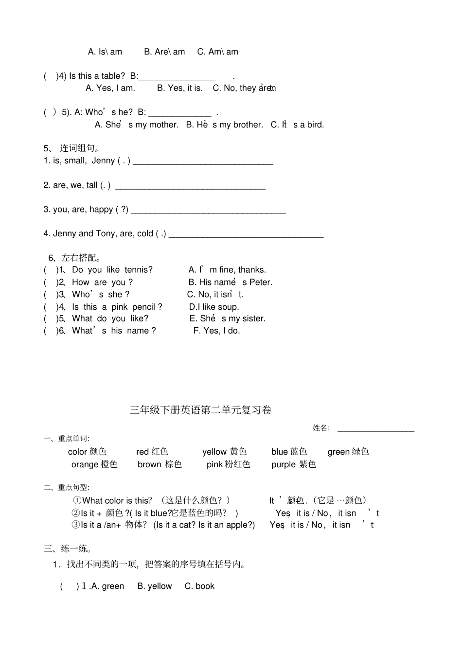 广东开心版英语三年级下册期末考试复习卷_第2页