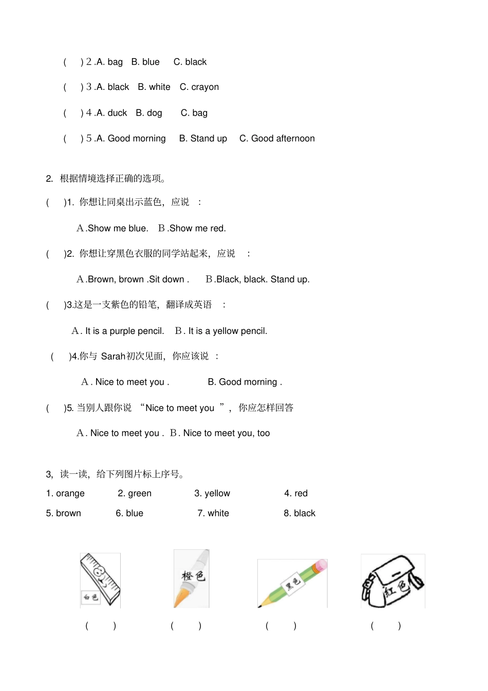 广东开心版英语三年级下册期末考试复习卷_第3页