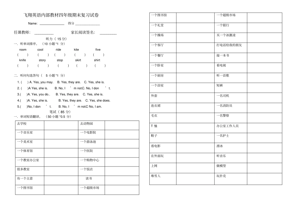 广东开心英语四年级下册期末复习试卷_第1页