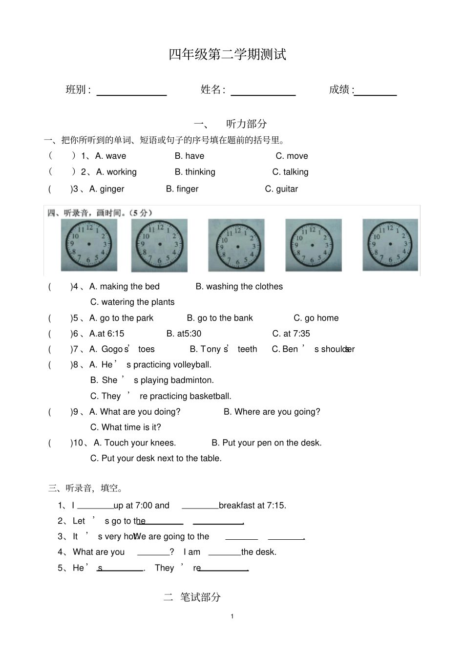 广东开心学英语四年级下册期中试卷_第1页