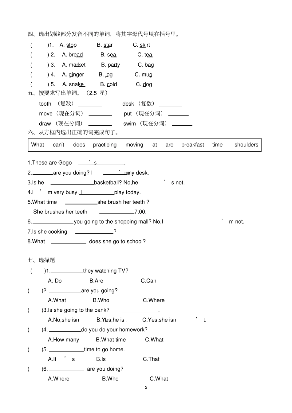 广东开心学英语四年级下册期中试卷_第2页