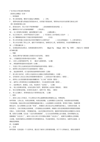 广东开放大学商务礼仪形成性考核任务答案