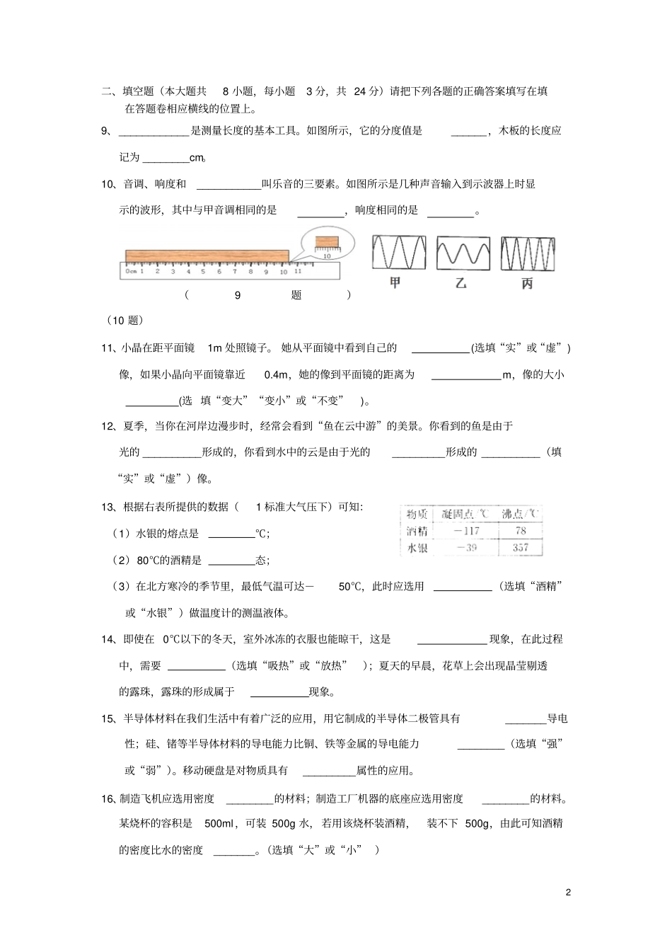 广东惠城惠城区2012016学年八年级上学期期末考试物理试卷资料_第2页