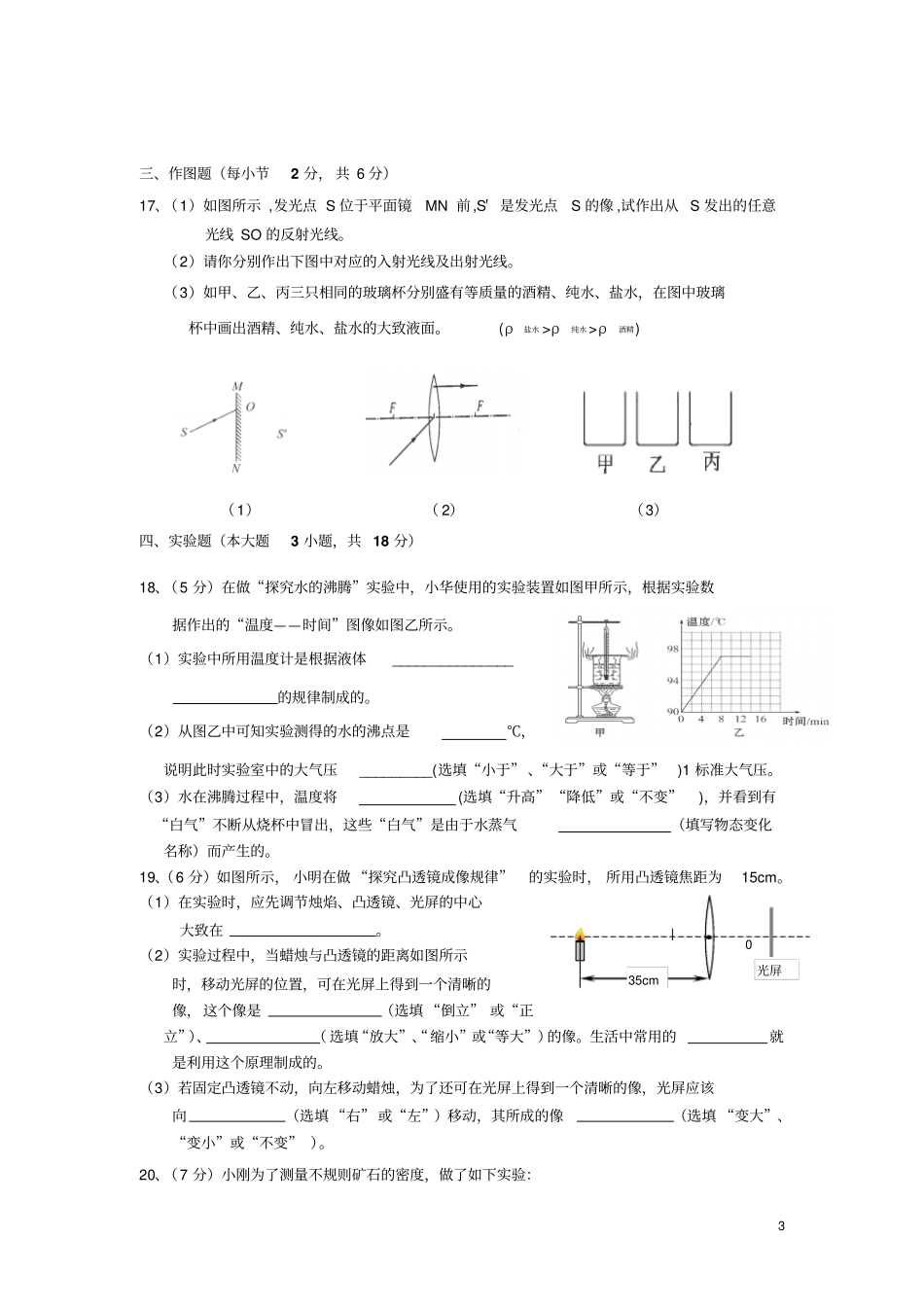 广东惠城惠城区2012016学年八年级上学期期末考试物理试卷资料_第3页