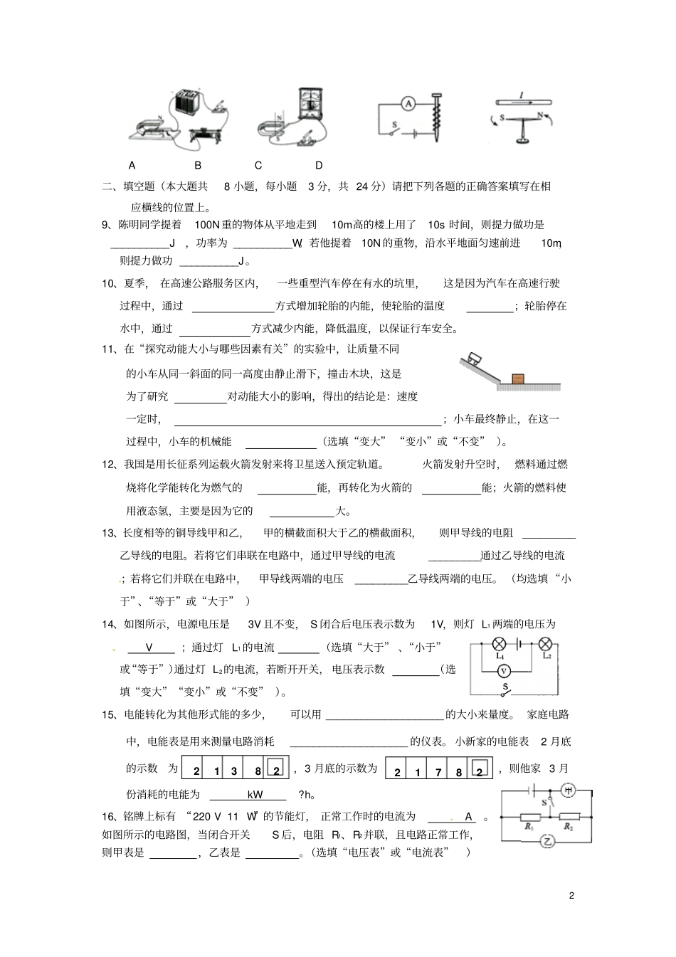 广东惠城惠城区2016届九年级物理上学期期末考试试题粤教沪版_第2页