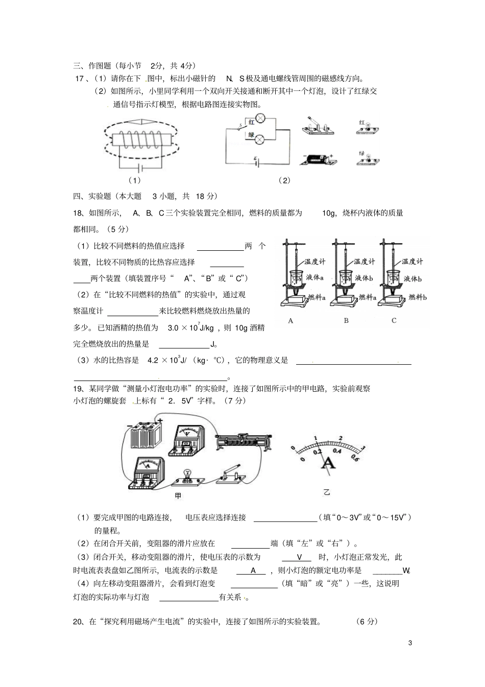 广东惠城惠城区2016届九年级物理上学期期末考试试题粤教沪版_第3页