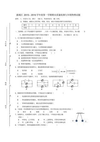 广东惠城惠城区2016届九年级物理上学期期末考试试题粤教沪版