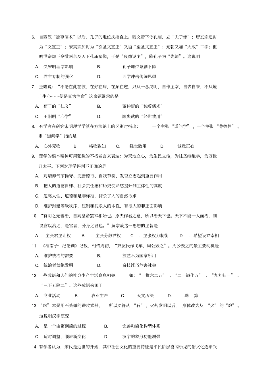 广东惠州2012016学年高二上学期期末学分认定考试历史试卷分析_第2页