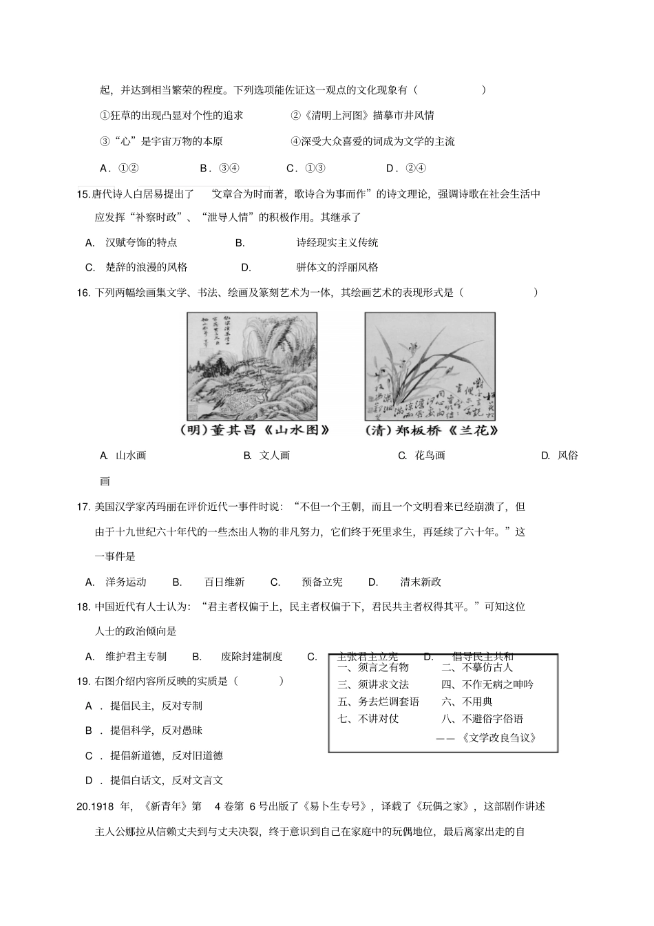 广东惠州2012016学年高二上学期期末学分认定考试历史试卷分析_第3页