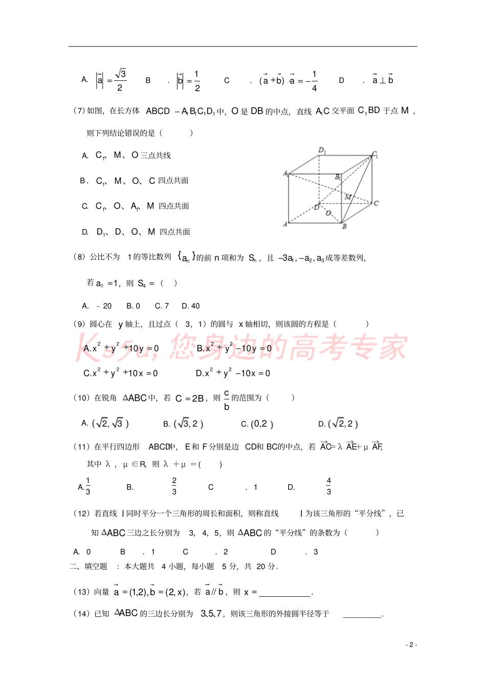 广东惠州2017-2018学年高一数学下学期期末考试试题无答案_第2页