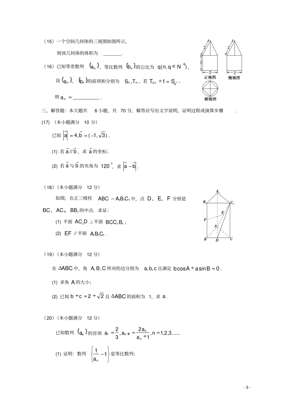 广东惠州2017-2018学年高一数学下学期期末考试试题无答案_第3页