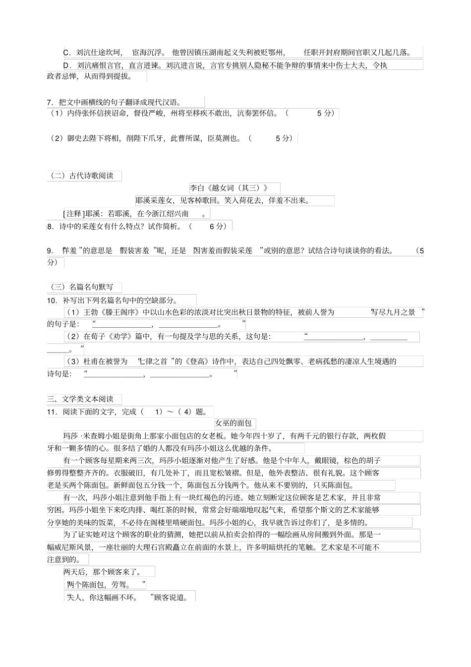 广东惠州2017届高三第一次调研考试语文试卷汇总_第3页