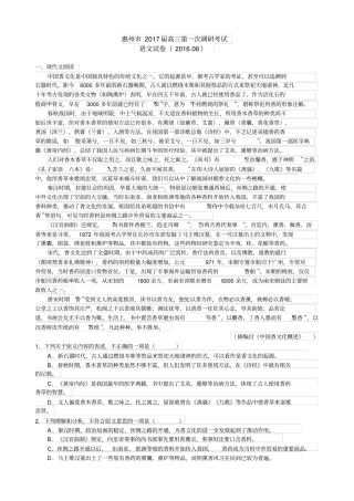广东惠州2017届高三第一次调研考试语文试卷汇总