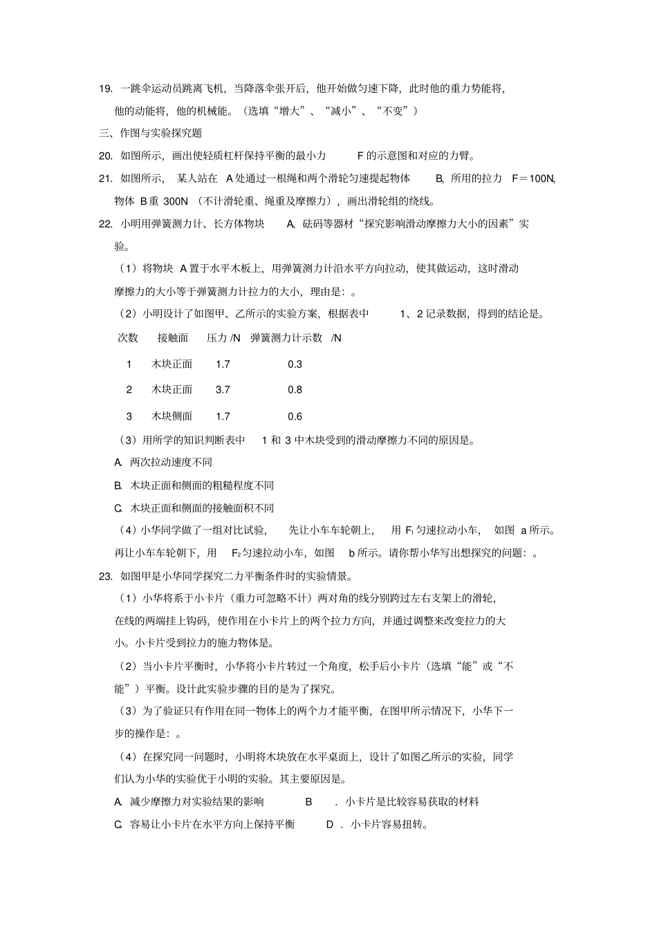 广东惠州惠东燕岭学校2017_2018学年八年级物理下学期期末试卷解析版_第3页