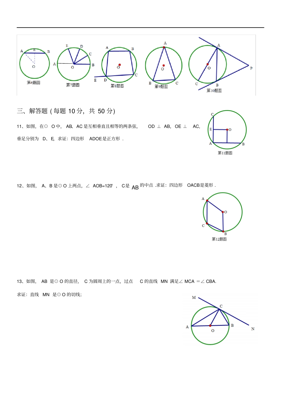 广东惠州光正试验学校2017-2018学年数学九年级圆周测无答案下学期_第2页