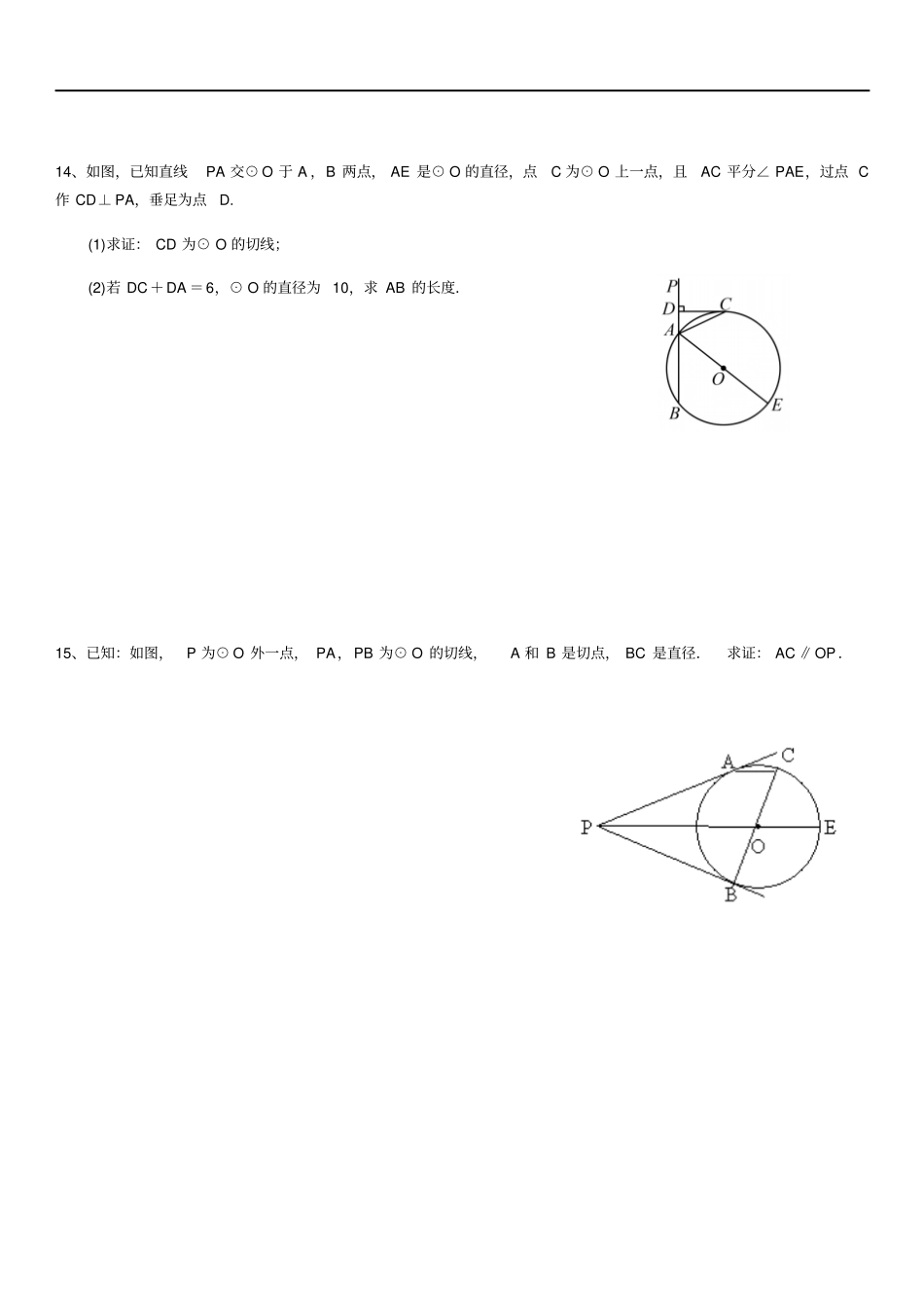 广东惠州光正试验学校2017-2018学年数学九年级圆周测无答案下学期_第3页