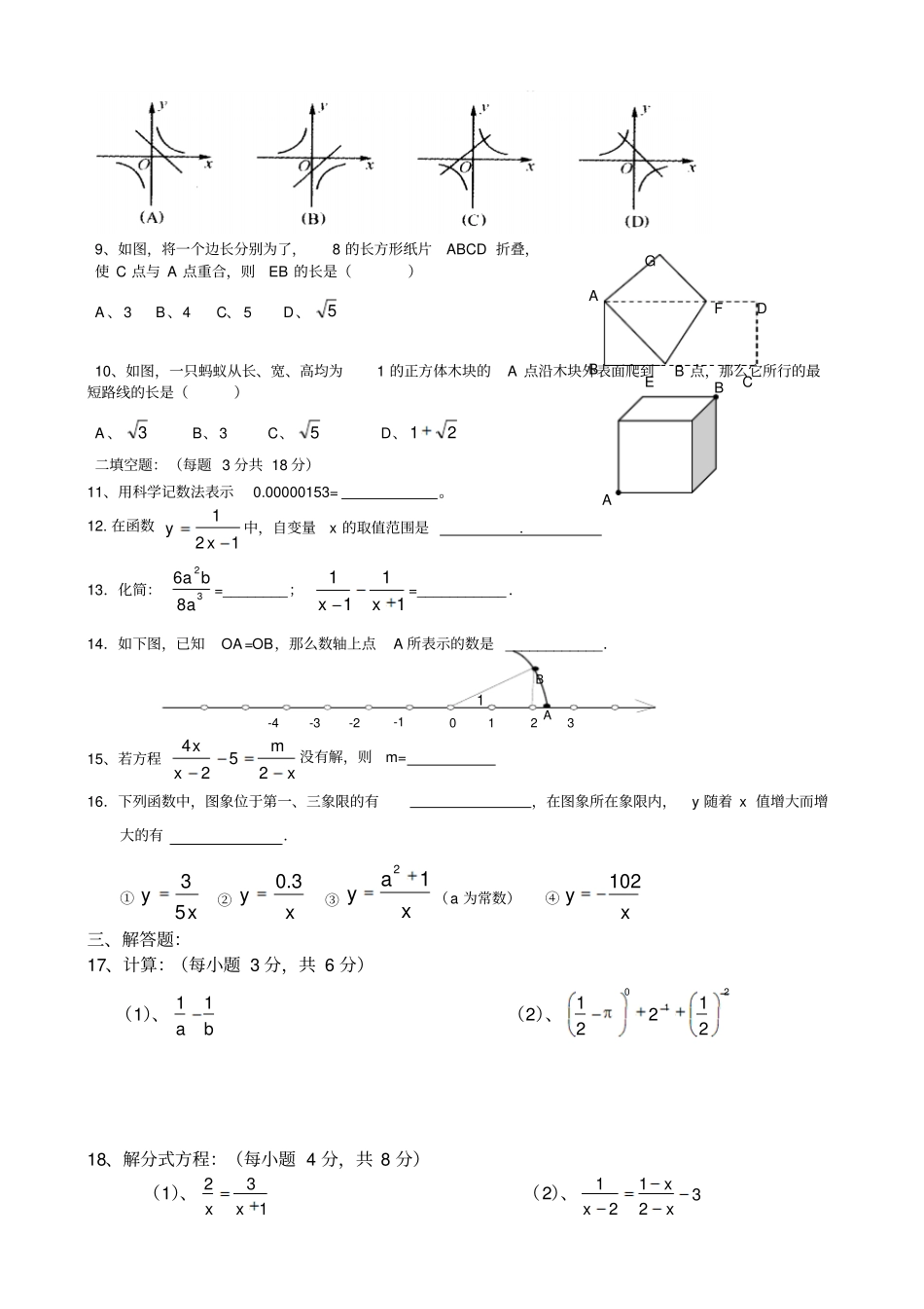 广东惠州一中2012014学年期中测试八年级数学无答案_第2页