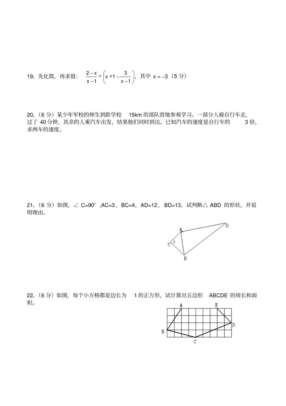 广东惠州一中2012014学年期中测试八年级数学无答案_第3页