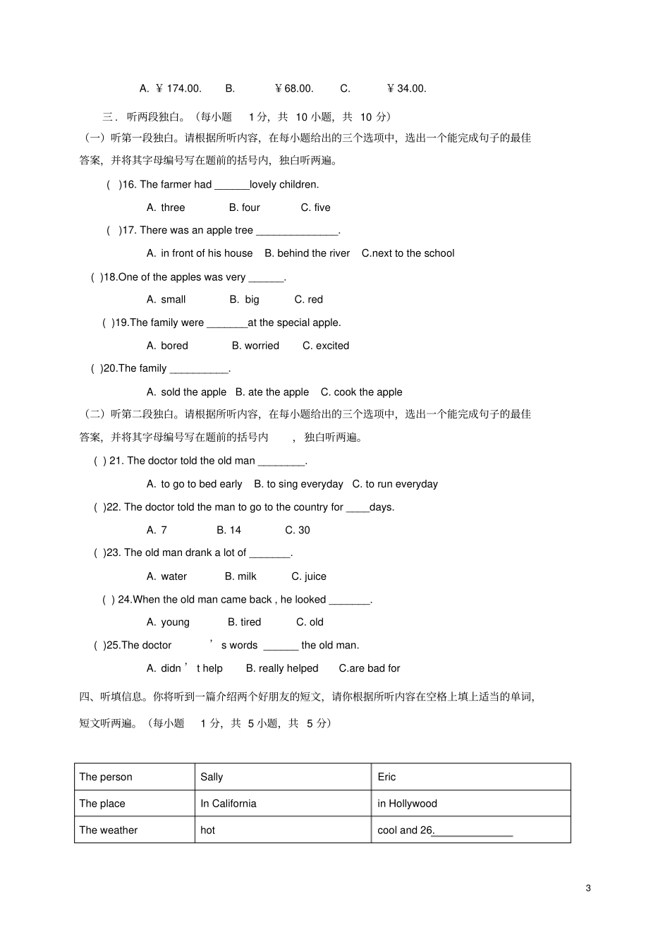 广东惠州惠城区2017-2018学年七年级英语下学期期末试题外研版_第3页