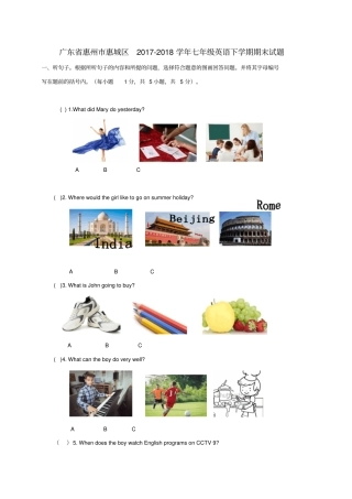 广东惠州惠城区2017-2018学年七年级英语下学期期末试题外研版