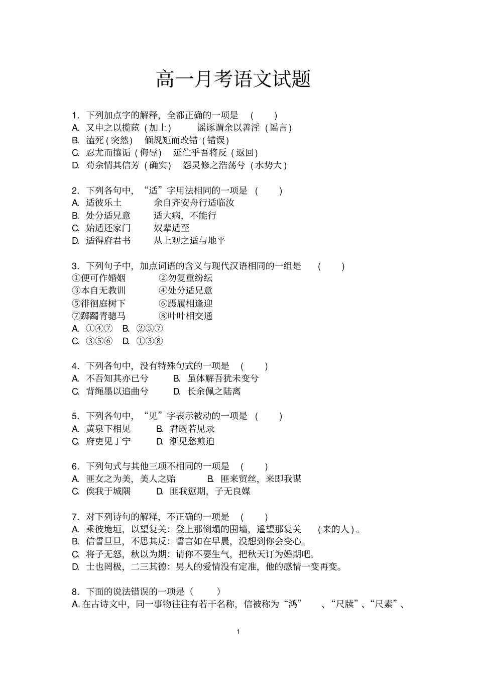 广东惠州惠城区小金口中学2017-2018学年第一学期高一月考语文试题无答案_第1页